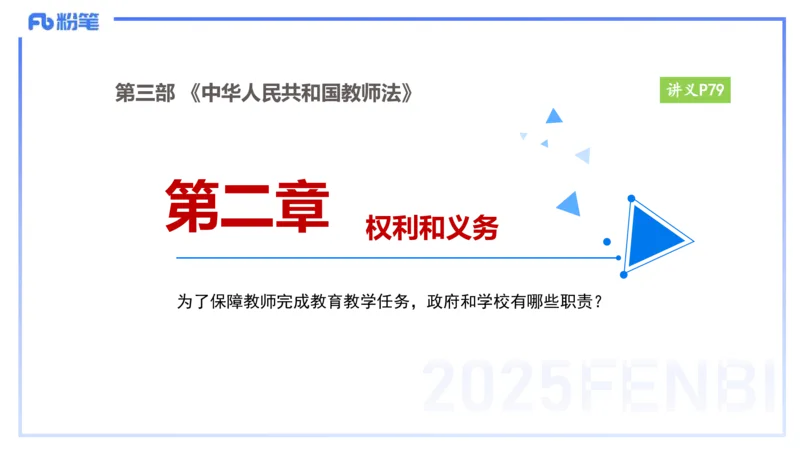 25上教资笔试-小学科目一理论精讲6--艺楠_4-教培资料-26年最新资料-同步更新_小学教资_022025上FB小学系统班_0125上-综合素质_2.理论精讲_讲义