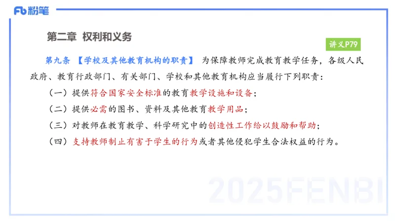 25上教资笔试-小学科目一理论精讲6--艺楠_4-教培资料-26年最新资料-同步更新_小学教资_022025上FB小学系统班_0125上-综合素质_2.理论精讲_讲义