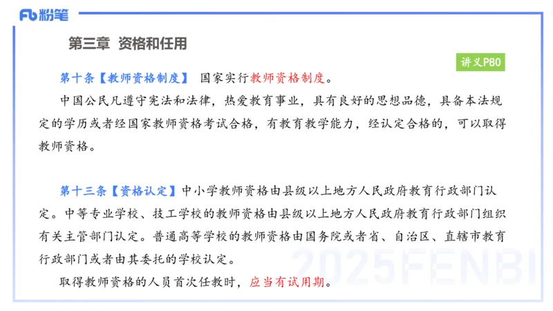 25上教资笔试-小学科目一理论精讲6--艺楠_4-教培资料-26年最新资料-同步更新_小学教资_022025上FB小学系统班_0125上-综合素质_2.理论精讲_讲义