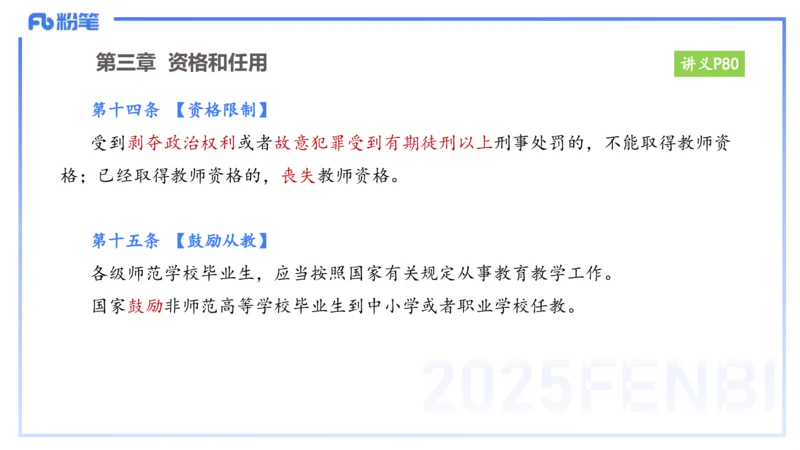 25上教资笔试-小学科目一理论精讲6--艺楠_4-教培资料-26年最新资料-同步更新_小学教资_022025上FB小学系统班_0125上-综合素质_2.理论精讲_讲义