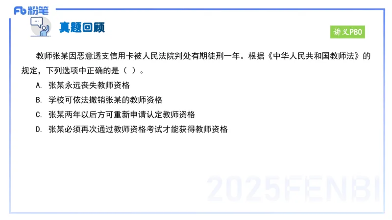 25上教资笔试-小学科目一理论精讲6--艺楠_4-教培资料-26年最新资料-同步更新_小学教资_022025上FB小学系统班_0125上-综合素质_2.理论精讲_讲义