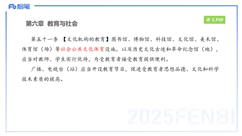 25上教资笔试-小学科目一理论精讲6--艺楠_4-教培资料-26年最新资料-同步更新_小学教资_022025上FB小学系统班_0125上-综合素质_2.理论精讲_讲义