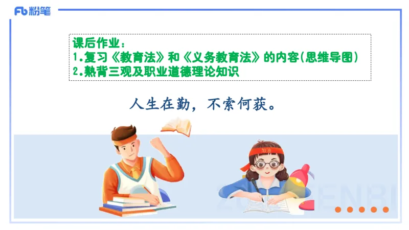 25上教资笔试-小学科目一理论精讲6--艺楠_4-教培资料-26年最新资料-同步更新_小学教资_022025上FB小学系统班_0125上-综合素质_2.理论精讲_讲义