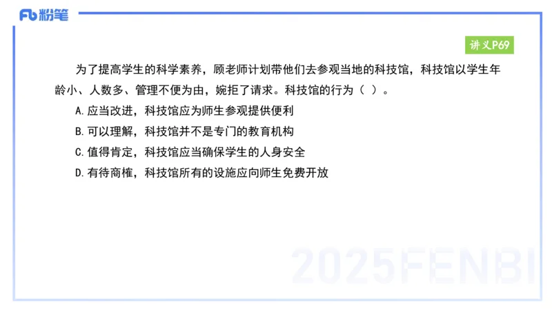 25上教资笔试-小学科目一理论精讲6--艺楠_4-教培资料-26年最新资料-同步更新_小学教资_022025上FB小学系统班_0125上-综合素质_2.理论精讲_讲义