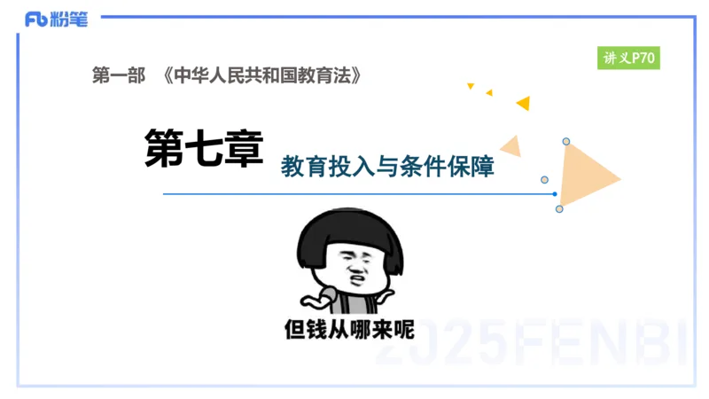 25上教资笔试-小学科目一理论精讲6--艺楠_4-教培资料-26年最新资料-同步更新_小学教资_022025上FB小学系统班_0125上-综合素质_2.理论精讲_讲义