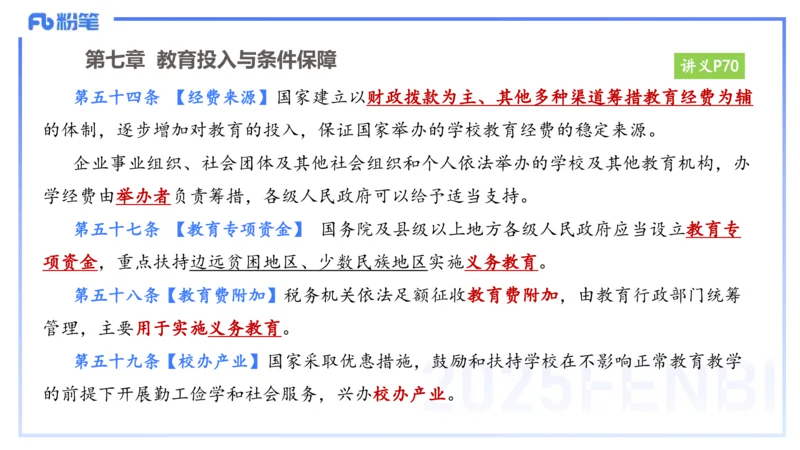 25上教资笔试-小学科目一理论精讲6--艺楠_4-教培资料-26年最新资料-同步更新_小学教资_022025上FB小学系统班_0125上-综合素质_2.理论精讲_讲义