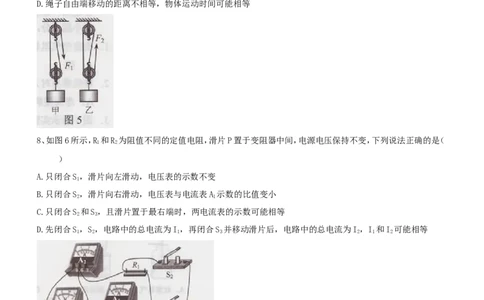 2015年河北中考物理试题及答案_中考真题_4.物理中考真题2015-2024年_地区卷_河北物理08-23