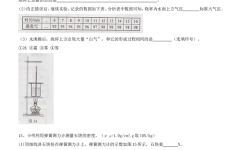 2015年河北中考物理试题及答案_中考真题_4.物理中考真题2015-2024年_地区卷_河北物理08-23