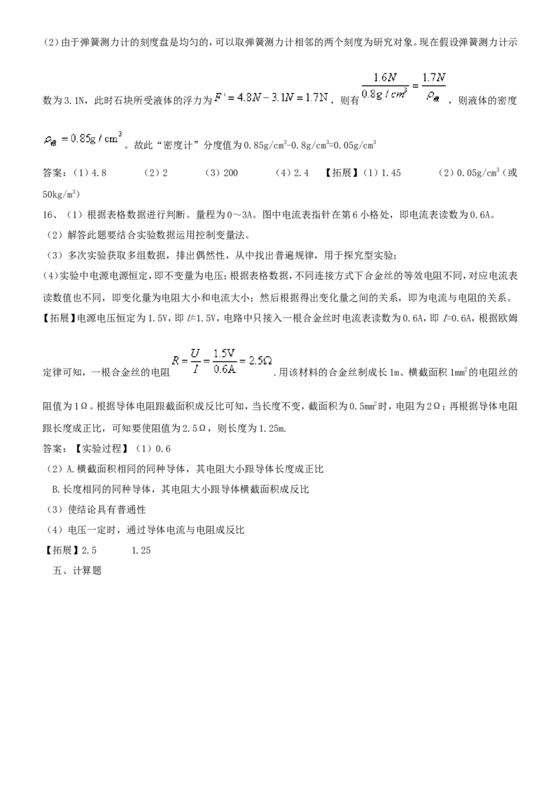 2015年河北中考物理试题及答案_中考真题_4.物理中考真题2015-2024年_地区卷_河北物理08-23