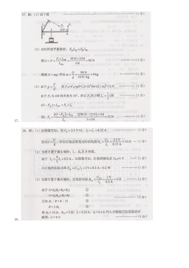2015年河北中考物理试题及答案_中考真题_4.物理中考真题2015-2024年_地区卷_河北物理08-23