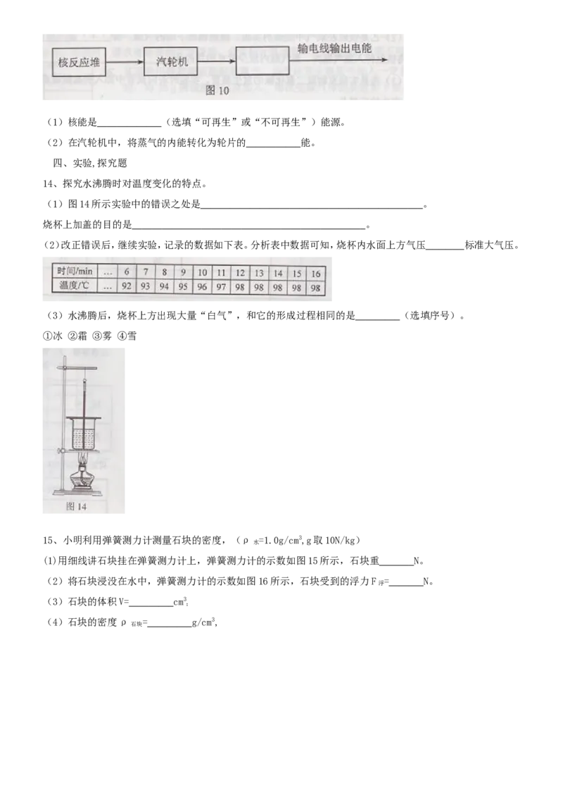 2015年河北中考物理试题及答案_中考真题_4.物理中考真题2015-2024年_地区卷_河北物理08-23