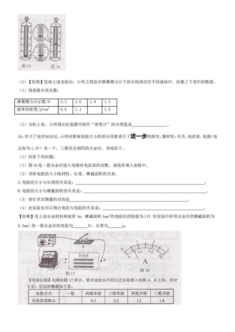 2015年河北中考物理试题及答案_中考真题_4.物理中考真题2015-2024年_地区卷_河北物理08-23