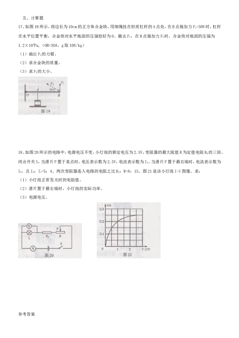 2015年河北中考物理试题及答案_中考真题_4.物理中考真题2015-2024年_地区卷_河北物理08-23