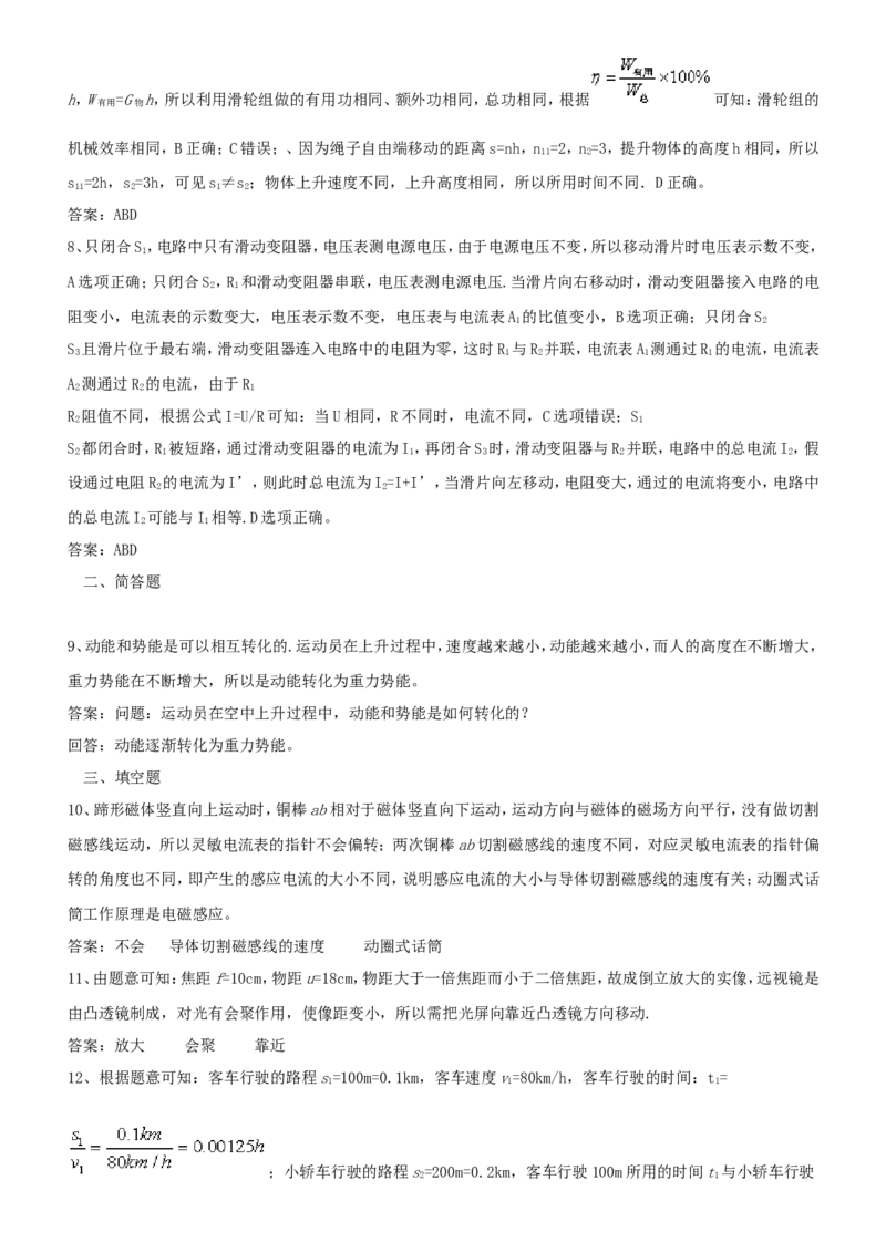 2015年河北中考物理试题及答案_中考真题_4.物理中考真题2015-2024年_地区卷_河北物理08-23