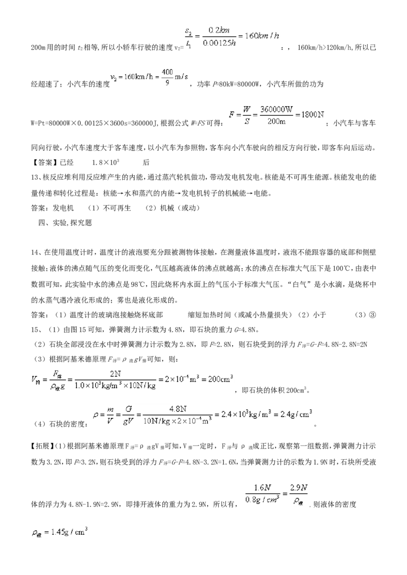 2015年河北中考物理试题及答案_中考真题_4.物理中考真题2015-2024年_地区卷_河北物理08-23