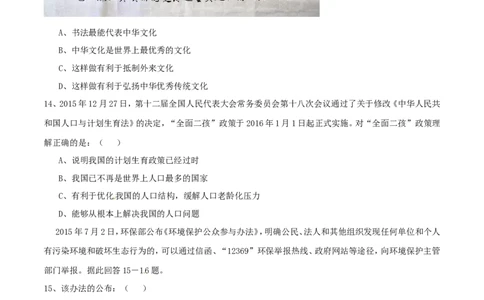 2016年辽宁省朝阳市中考政治试题（空白卷）_中考真题_7.政治中考真题2015-2024年_地区卷_辽宁道法_辽宁道法_朝阳道法15、16、19、20、22