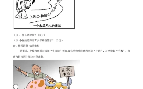 2016年辽宁省朝阳市中考政治试题（空白卷）_中考真题_7.政治中考真题2015-2024年_地区卷_辽宁道法_辽宁道法_朝阳道法15、16、19、20、22