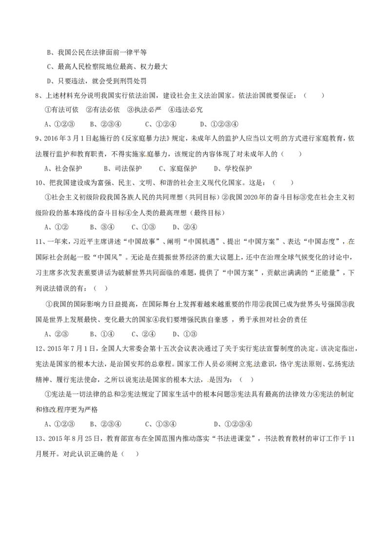 2016年辽宁省朝阳市中考政治试题（空白卷）_中考真题_7.政治中考真题2015-2024年_地区卷_辽宁道法_辽宁道法_朝阳道法15、16、19、20、22