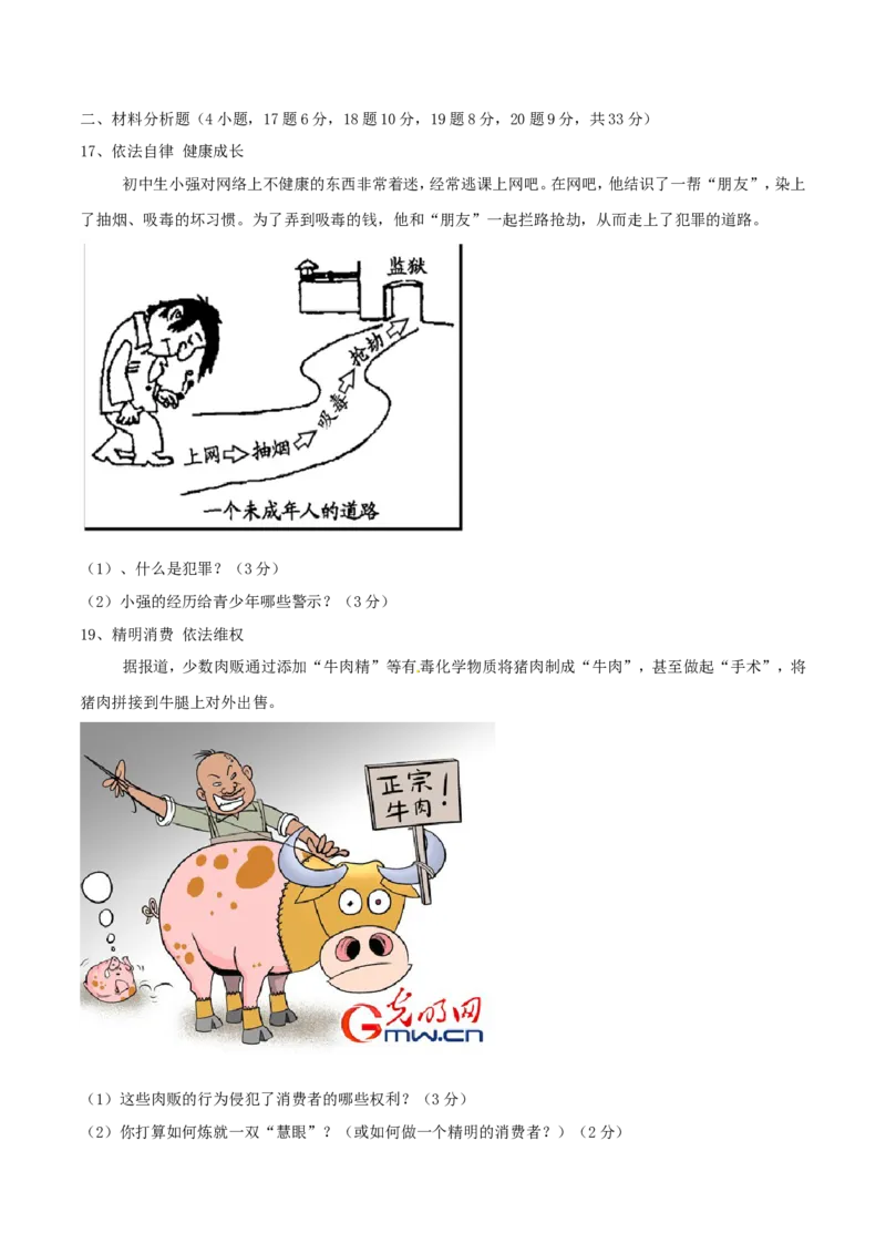 2016年辽宁省朝阳市中考政治试题（空白卷）_中考真题_7.政治中考真题2015-2024年_地区卷_辽宁道法_辽宁道法_朝阳道法15、16、19、20、22