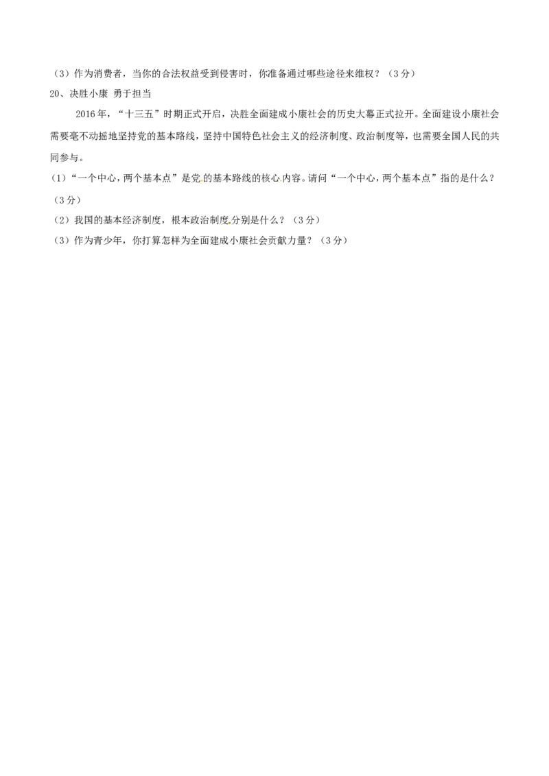 2016年辽宁省朝阳市中考政治试题（空白卷）_中考真题_7.政治中考真题2015-2024年_地区卷_辽宁道法_辽宁道法_朝阳道法15、16、19、20、22