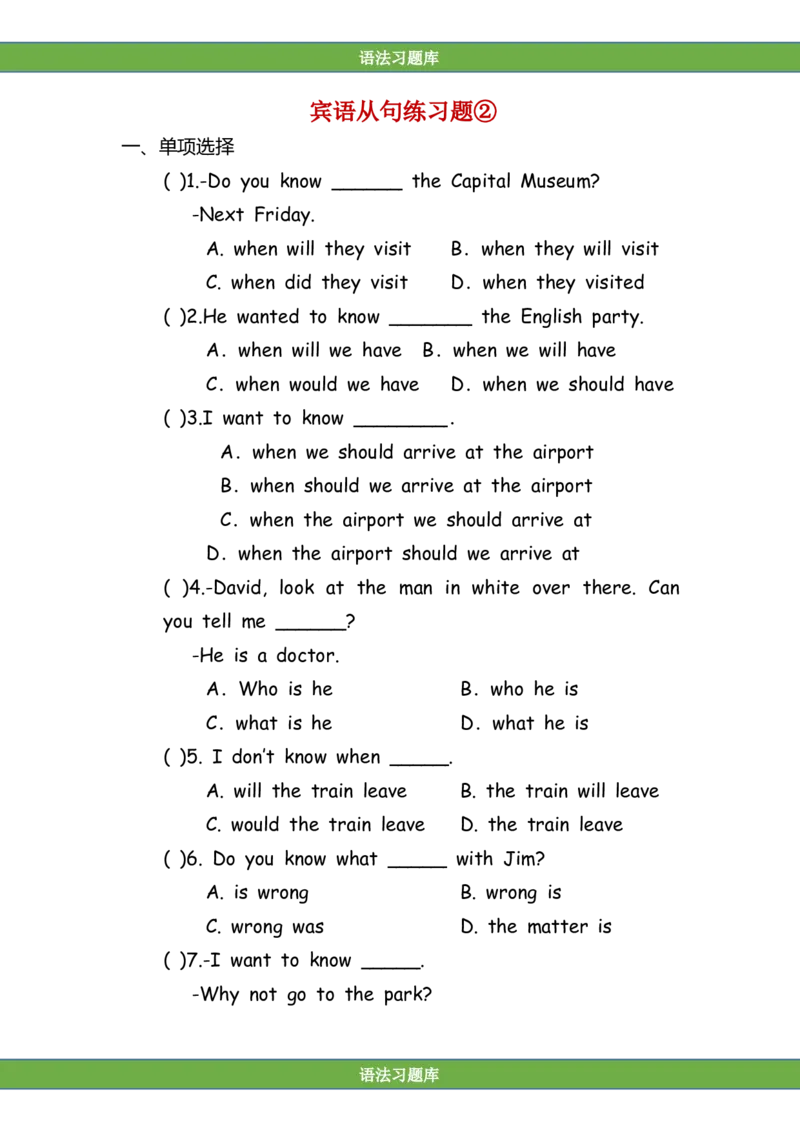 No.86宾语从句练习题②_初中英语语法_最全初中英语语法习题_No.86宾语从句练习题②