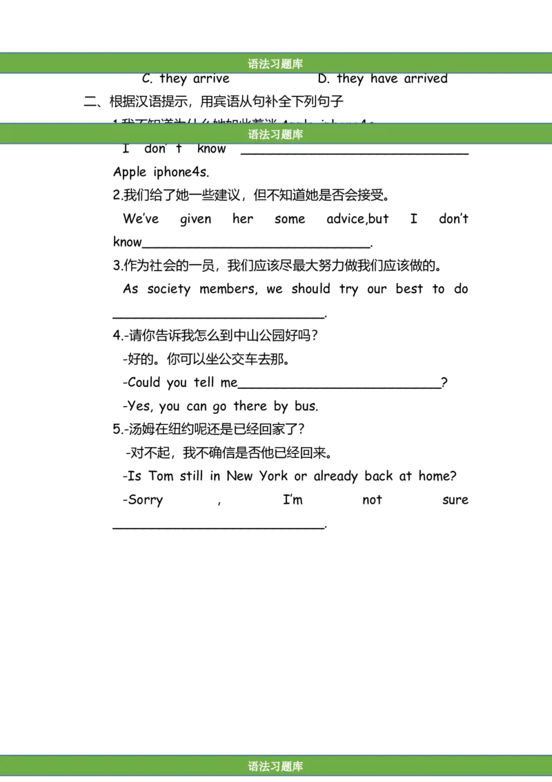 No.86宾语从句练习题②_初中英语语法_最全初中英语语法习题_No.86宾语从句练习题②