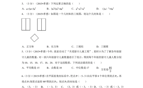 2015年湖北省孝感市中考数学试卷（含解析版）_中考真题_2.数学中考真题2015-2024年_2015年全国中考数学180份