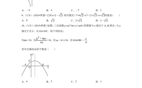 2015年湖北省孝感市中考数学试卷（含解析版）_中考真题_2.数学中考真题2015-2024年_2015年全国中考数学180份