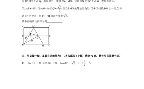 2015年湖北省孝感市中考数学试卷（含解析版）_中考真题_2.数学中考真题2015-2024年_2015年全国中考数学180份