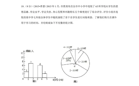 2015年湖北省孝感市中考数学试卷（含解析版）_中考真题_2.数学中考真题2015-2024年_2015年全国中考数学180份