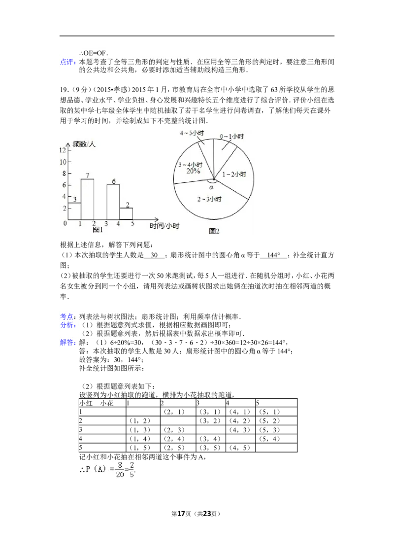 2015年湖北省孝感市中考数学试卷（含解析版）_中考真题_2.数学中考真题2015-2024年_2015年全国中考数学180份
