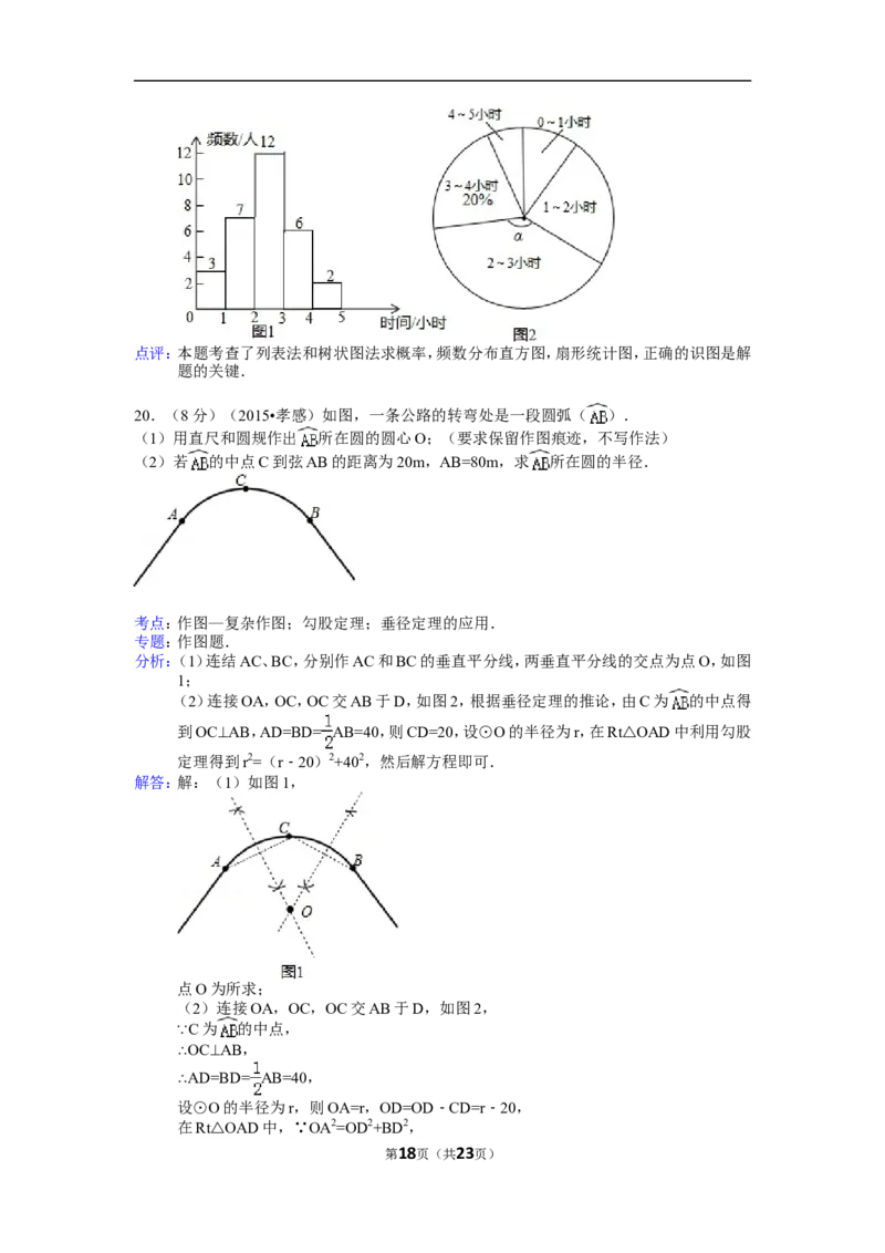 2015年湖北省孝感市中考数学试卷（含解析版）_中考真题_2.数学中考真题2015-2024年_2015年全国中考数学180份
