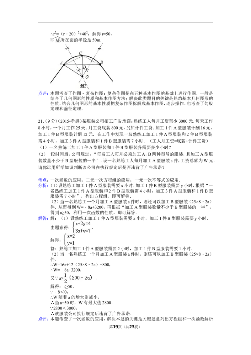 2015年湖北省孝感市中考数学试卷（含解析版）_中考真题_2.数学中考真题2015-2024年_2015年全国中考数学180份
