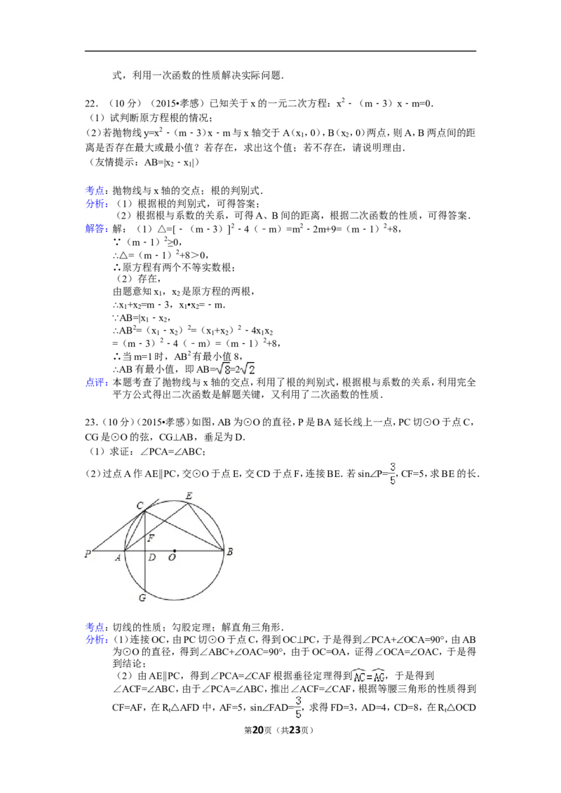 2015年湖北省孝感市中考数学试卷（含解析版）_中考真题_2.数学中考真题2015-2024年_2015年全国中考数学180份