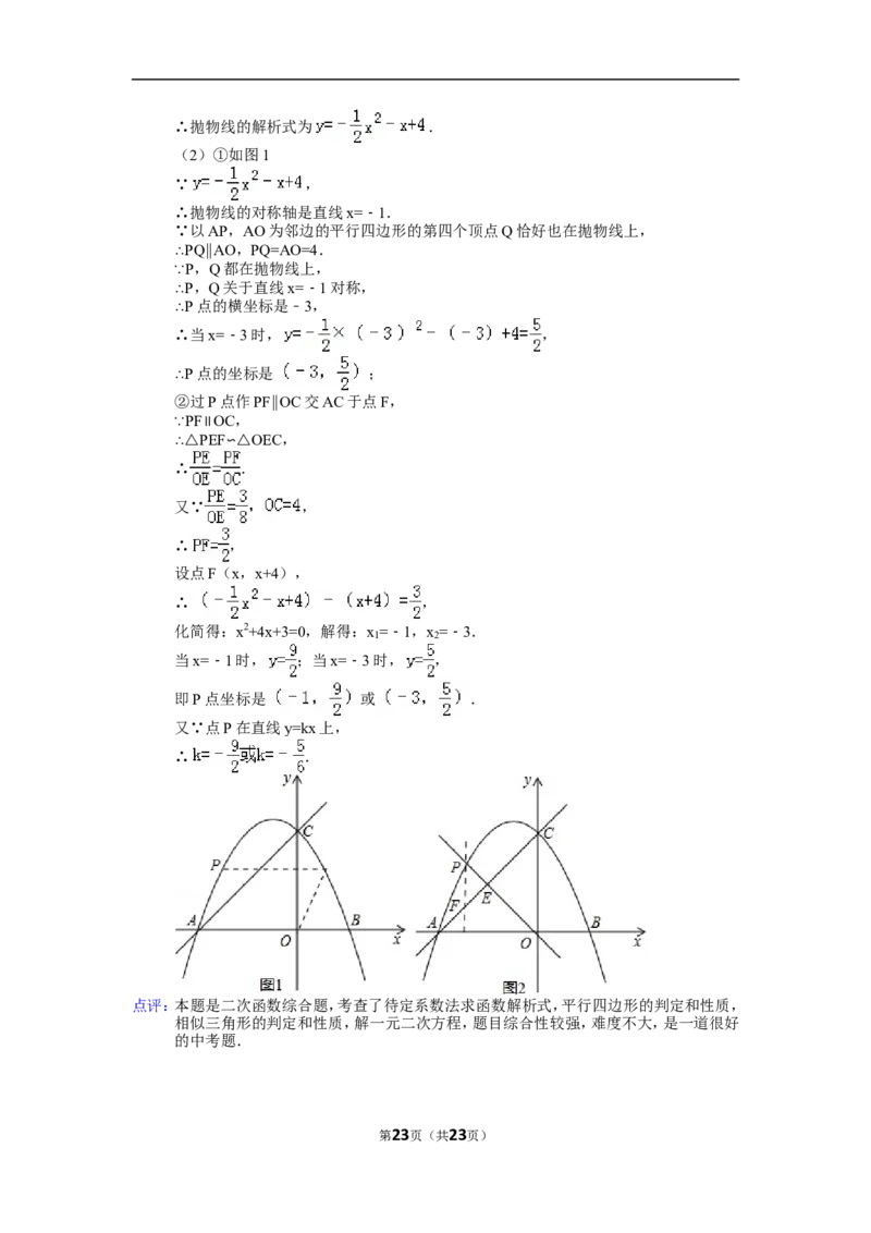 2015年湖北省孝感市中考数学试卷（含解析版）_中考真题_2.数学中考真题2015-2024年_2015年全国中考数学180份