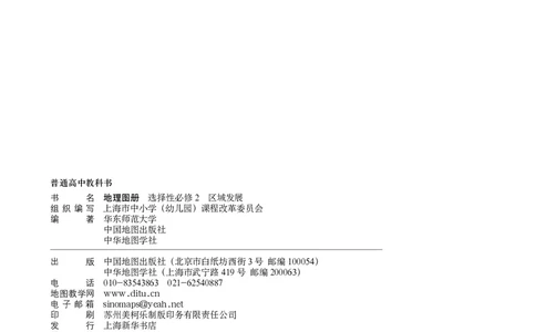 中华社地理选修第二册地理图册_4-教培资料-26年最新资料-同步更新_初中高中教资_03科三专项（进去保存报考的学科即可）_02科三专项（笔记真题思维导图教学设计版本二）