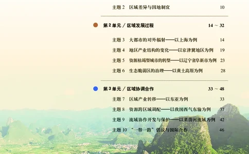 中华社地理选修第二册地理图册_4-教培资料-26年最新资料-同步更新_初中高中教资_03科三专项（进去保存报考的学科即可）_02科三专项（笔记真题思维导图教学设计版本二）