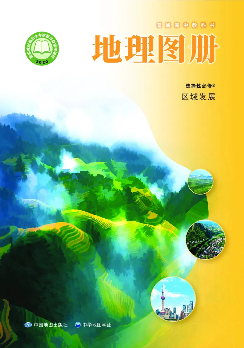 中华社地理选修第二册地理图册_4-教培资料-26年最新资料-同步更新_初中高中教资_03科三专项（进去保存报考的学科即可）_02科三专项（笔记真题思维导图教学设计版本二）