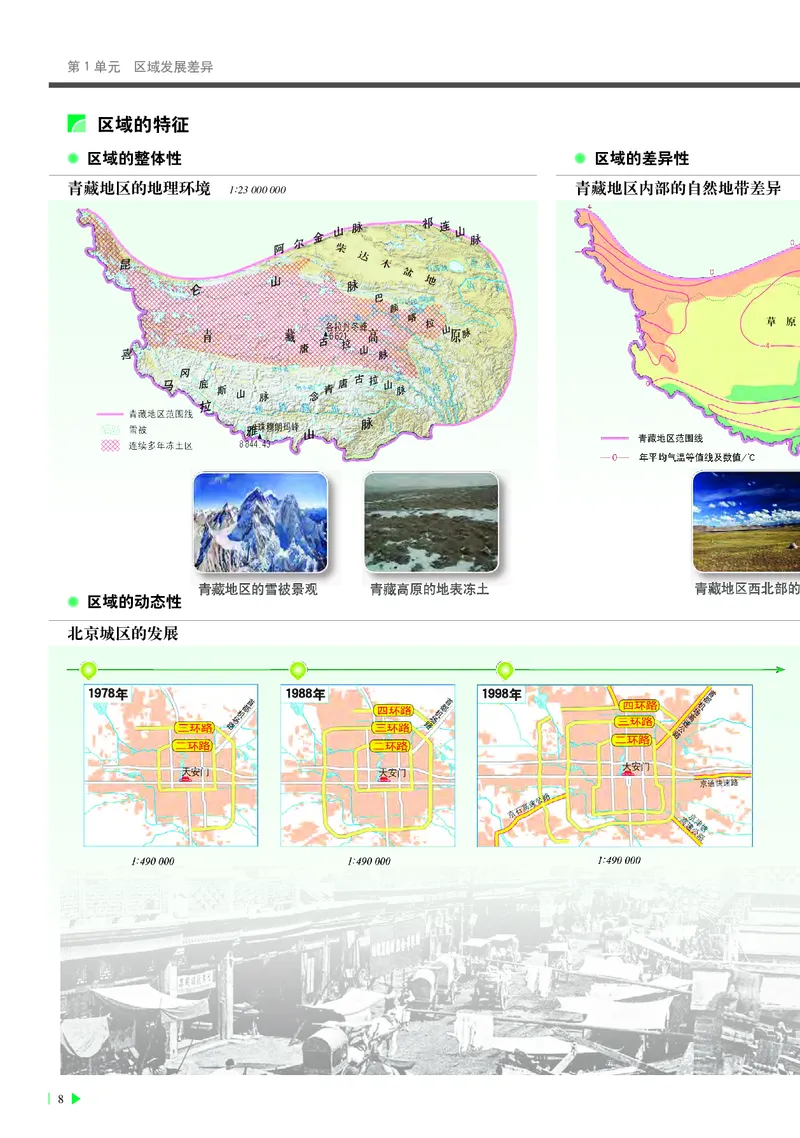 中华社地理选修第二册地理图册_4-教培资料-26年最新资料-同步更新_初中高中教资_03科三专项（进去保存报考的学科即可）_02科三专项（笔记真题思维导图教学设计版本二）