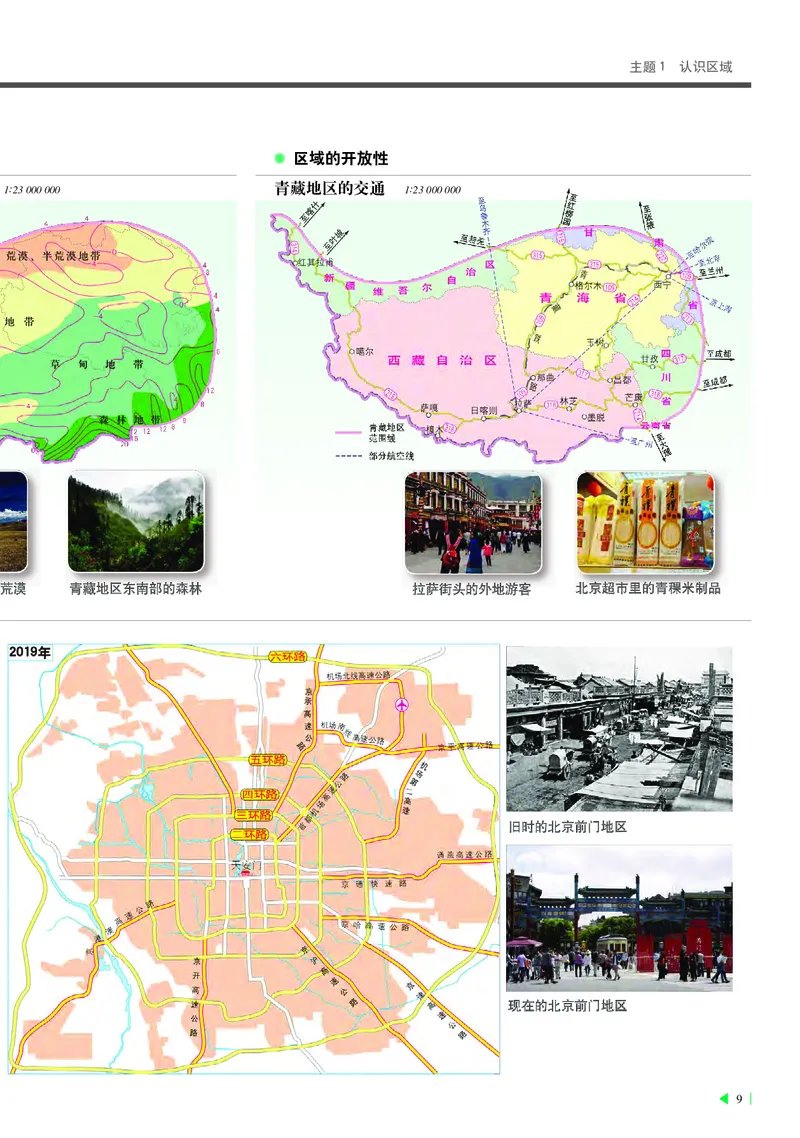 中华社地理选修第二册地理图册_4-教培资料-26年最新资料-同步更新_初中高中教资_03科三专项（进去保存报考的学科即可）_02科三专项（笔记真题思维导图教学设计版本二）