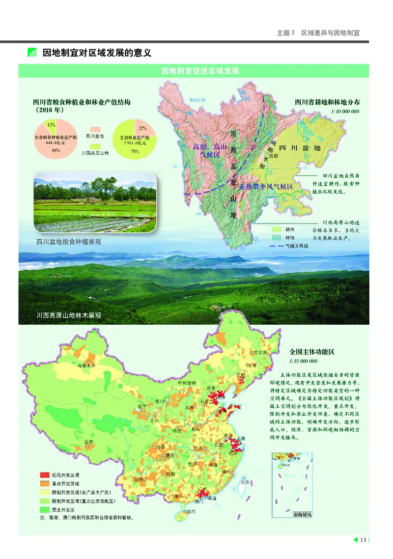中华社地理选修第二册地理图册_4-教培资料-26年最新资料-同步更新_初中高中教资_03科三专项（进去保存报考的学科即可）_02科三专项（笔记真题思维导图教学设计版本二）