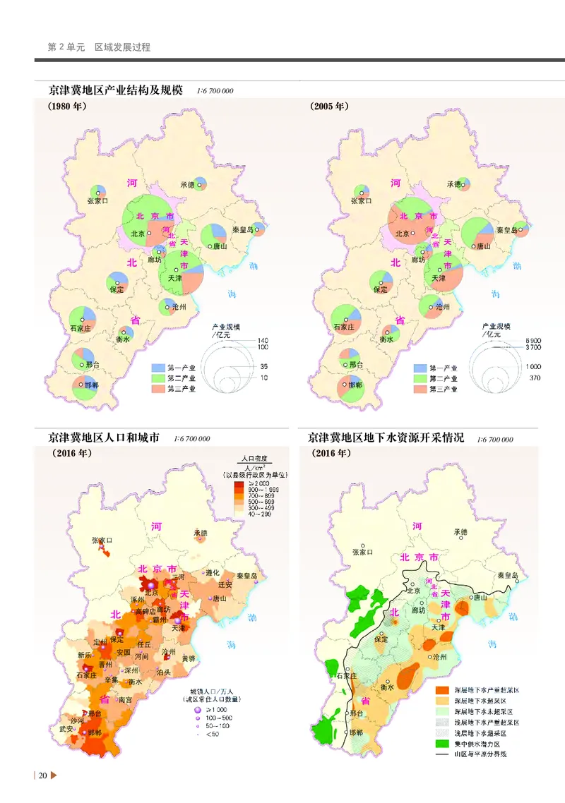 中华社地理选修第二册地理图册_4-教培资料-26年最新资料-同步更新_初中高中教资_03科三专项（进去保存报考的学科即可）_02科三专项（笔记真题思维导图教学设计版本二）