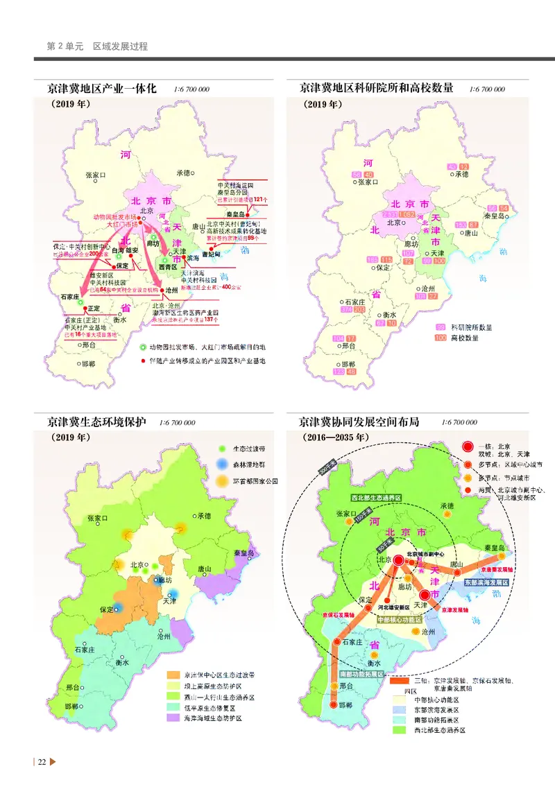 中华社地理选修第二册地理图册_4-教培资料-26年最新资料-同步更新_初中高中教资_03科三专项（进去保存报考的学科即可）_02科三专项（笔记真题思维导图教学设计版本二）