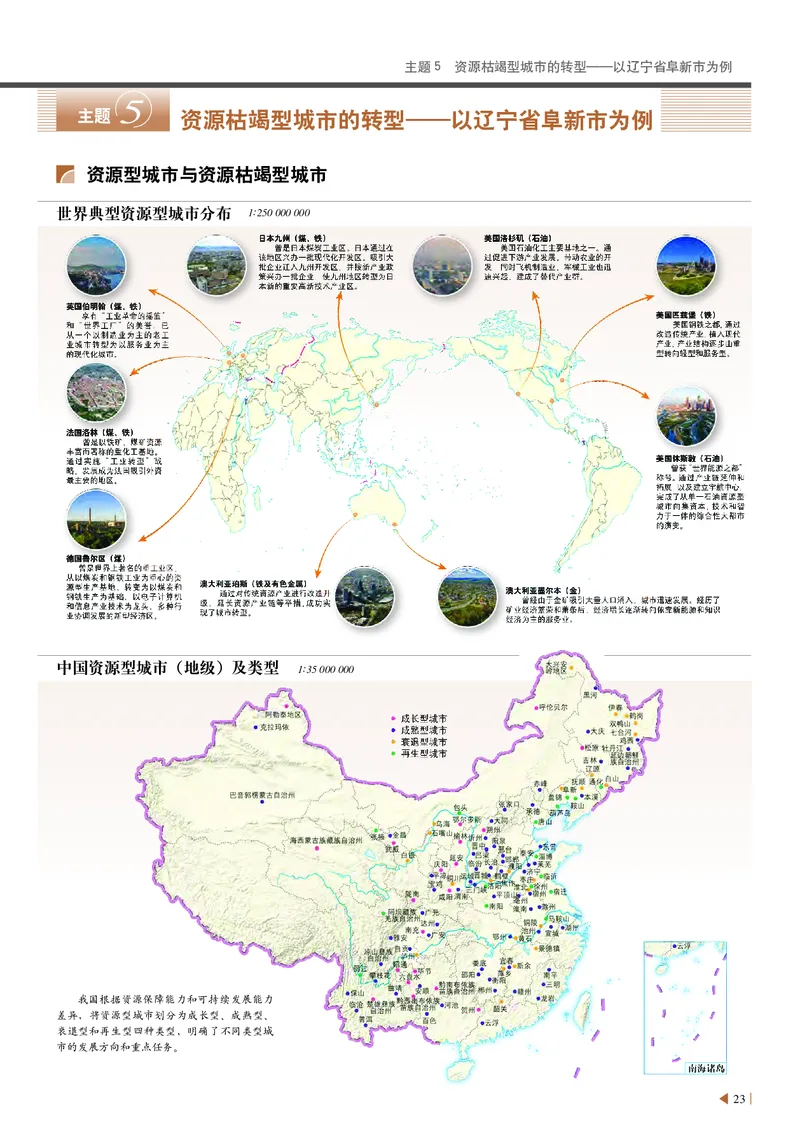 中华社地理选修第二册地理图册_4-教培资料-26年最新资料-同步更新_初中高中教资_03科三专项（进去保存报考的学科即可）_02科三专项（笔记真题思维导图教学设计版本二）
