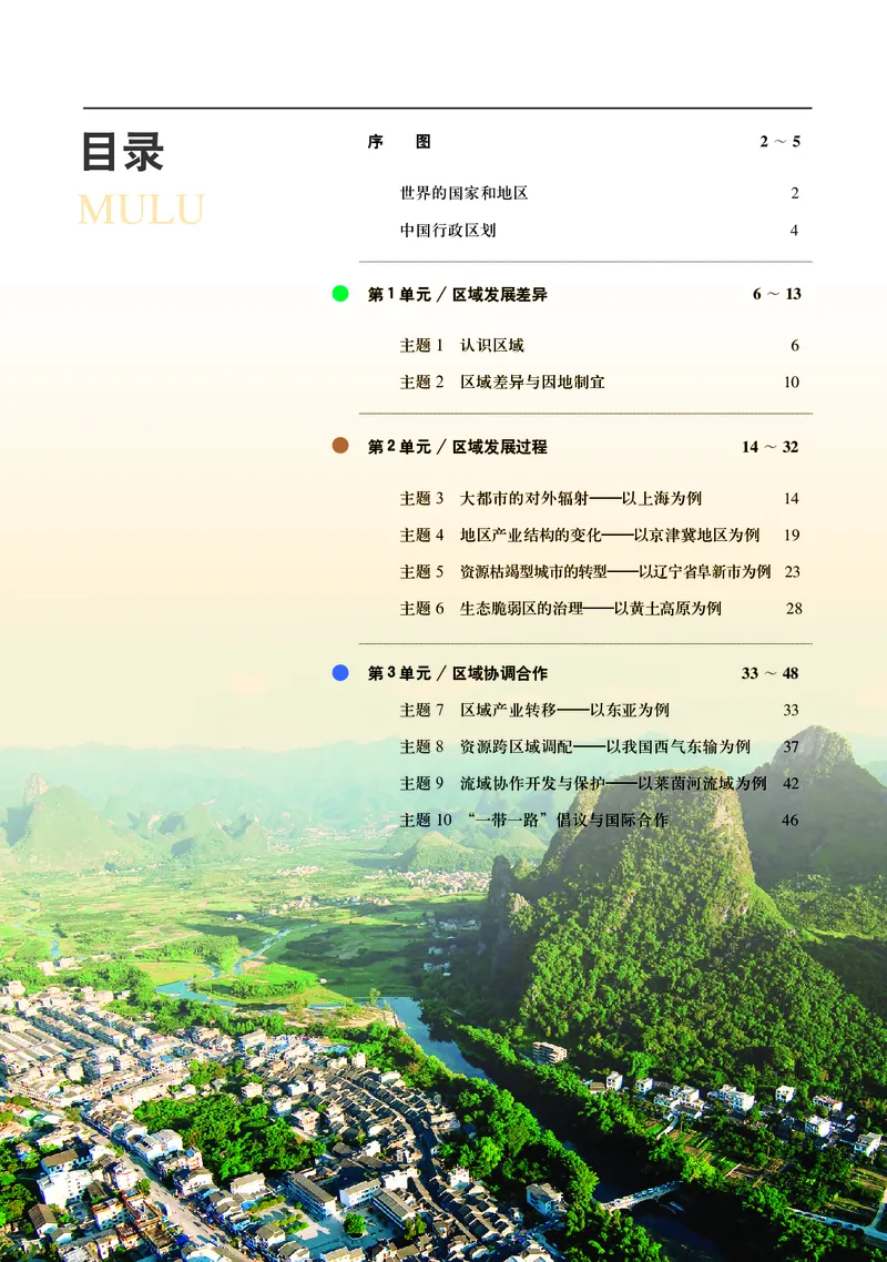 中华社地理选修第二册地理图册_4-教培资料-26年最新资料-同步更新_初中高中教资_03科三专项（进去保存报考的学科即可）_02科三专项（笔记真题思维导图教学设计版本二）