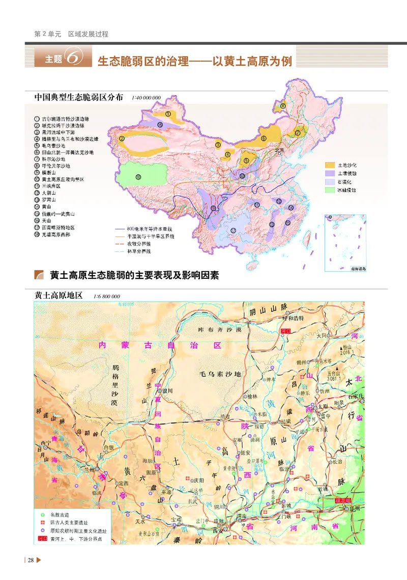 中华社地理选修第二册地理图册_4-教培资料-26年最新资料-同步更新_初中高中教资_03科三专项（进去保存报考的学科即可）_02科三专项（笔记真题思维导图教学设计版本二）
