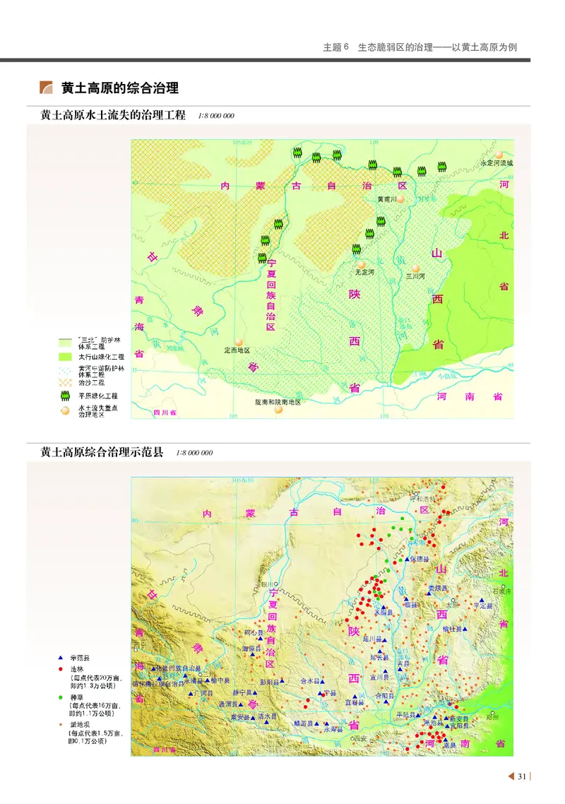 中华社地理选修第二册地理图册_4-教培资料-26年最新资料-同步更新_初中高中教资_03科三专项（进去保存报考的学科即可）_02科三专项（笔记真题思维导图教学设计版本二）