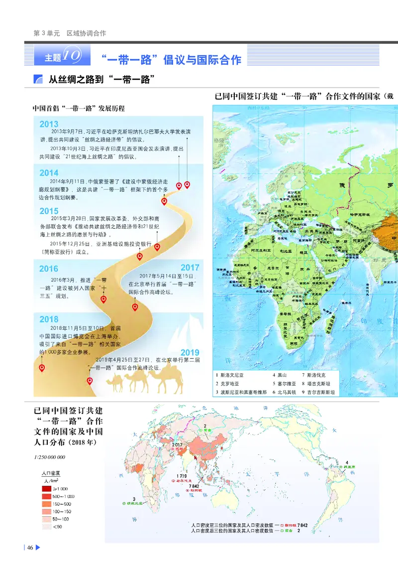 中华社地理选修第二册地理图册_4-教培资料-26年最新资料-同步更新_初中高中教资_03科三专项（进去保存报考的学科即可）_02科三专项（笔记真题思维导图教学设计版本二）