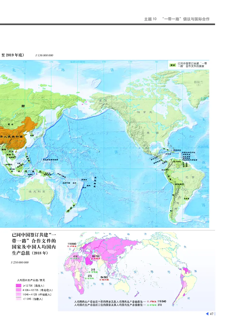 中华社地理选修第二册地理图册_4-教培资料-26年最新资料-同步更新_初中高中教资_03科三专项（进去保存报考的学科即可）_02科三专项（笔记真题思维导图教学设计版本二）