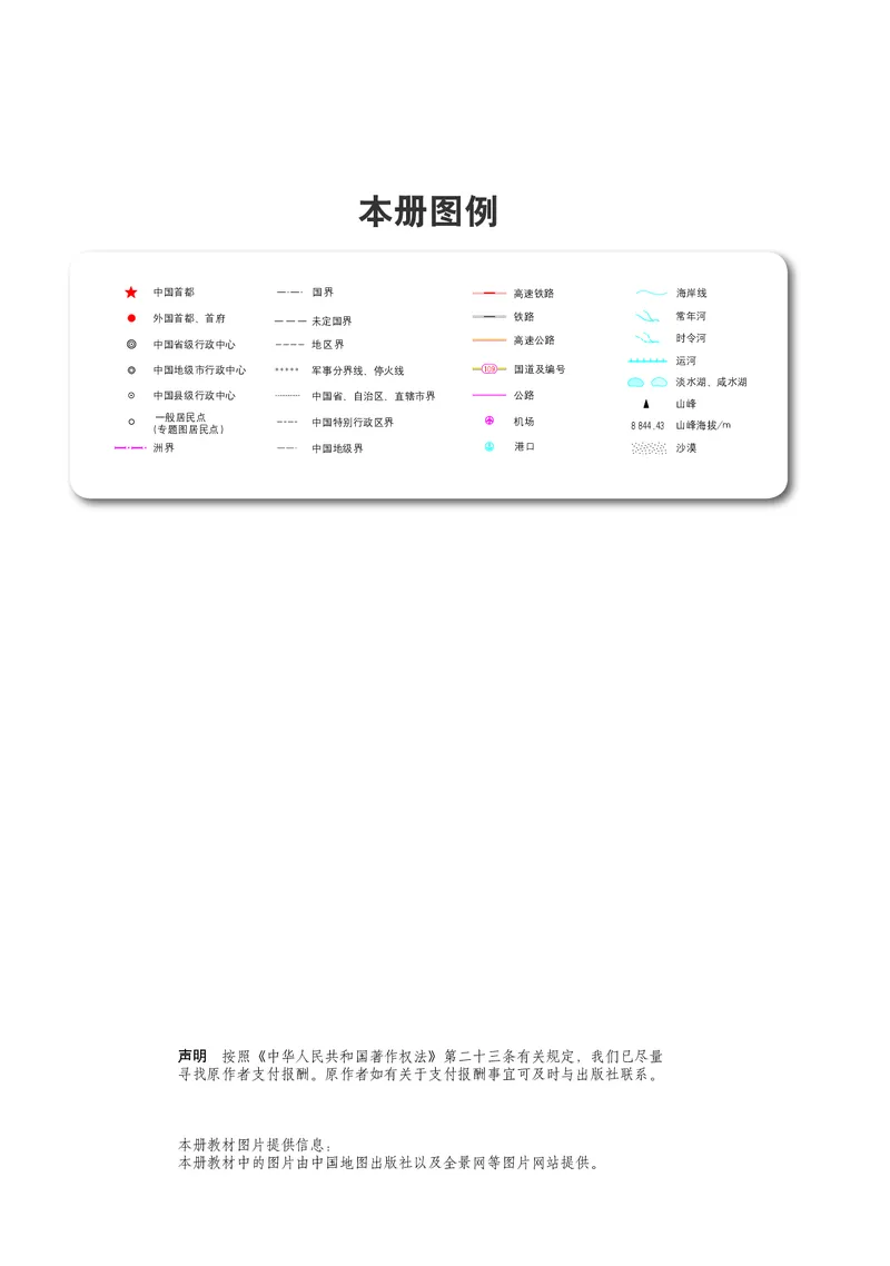中华社地理选修第二册地理图册_4-教培资料-26年最新资料-同步更新_初中高中教资_03科三专项（进去保存报考的学科即可）_02科三专项（笔记真题思维导图教学设计版本二）